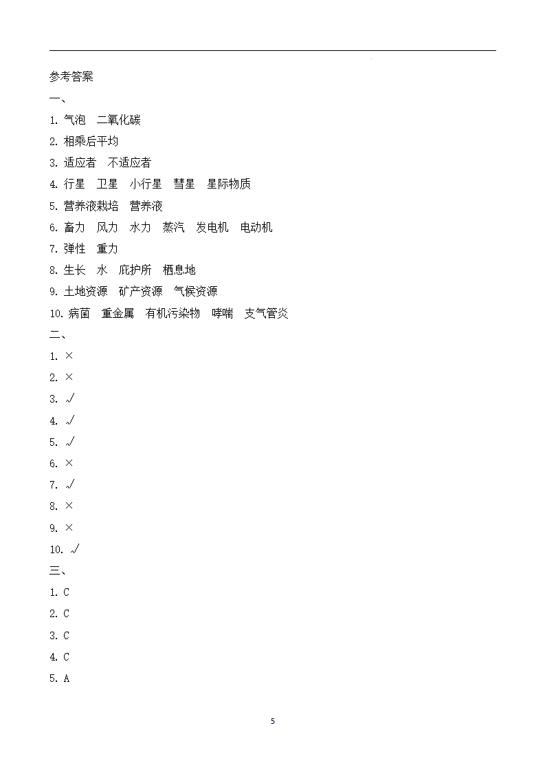 选拔卷：2023年小升初科学模拟卷七（苏教版）_05.png