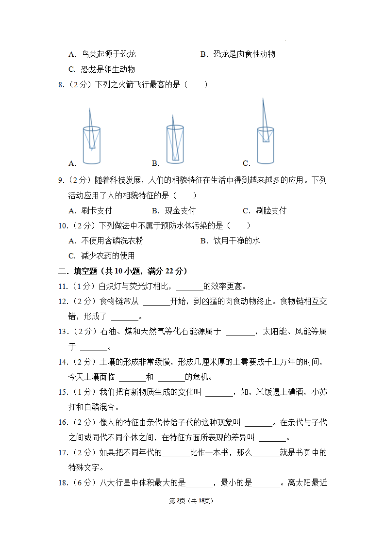 选拔卷：2023年小升初科学模拟卷一（苏教版）_02.png