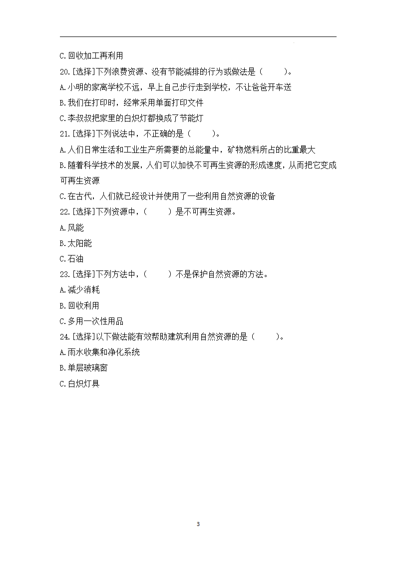 第三单元  易错环节归类训练 -2022-2023学年六年级科学下册同步备课（苏教版） 1_03.png