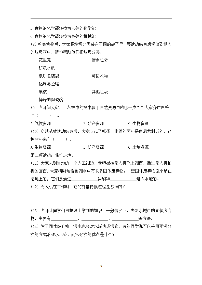 科学与生活 综合能力专项训练（练习）-2022-2023学年六年级科学下册同步备课（苏教版）_05.png