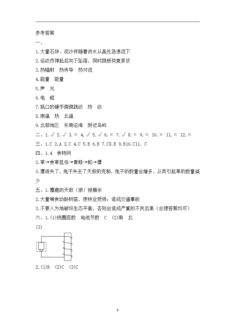 学易金卷：2022-2023学年六年级科学下册期中素养测评一苏教版_06.png