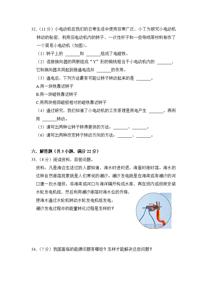 基础卷：2023年小升初科学模拟卷二（苏教版）_04.png
