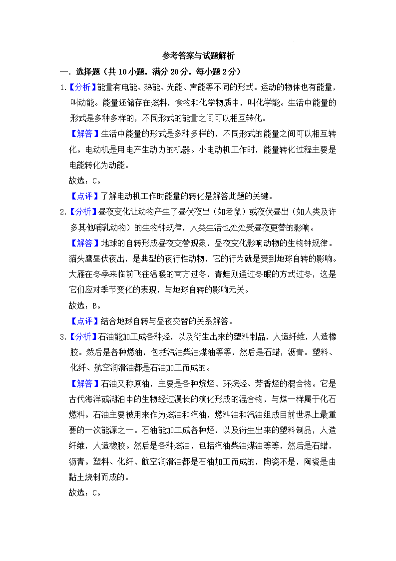 基础卷：2023年小升初科学模拟卷一（苏教版）_06.png