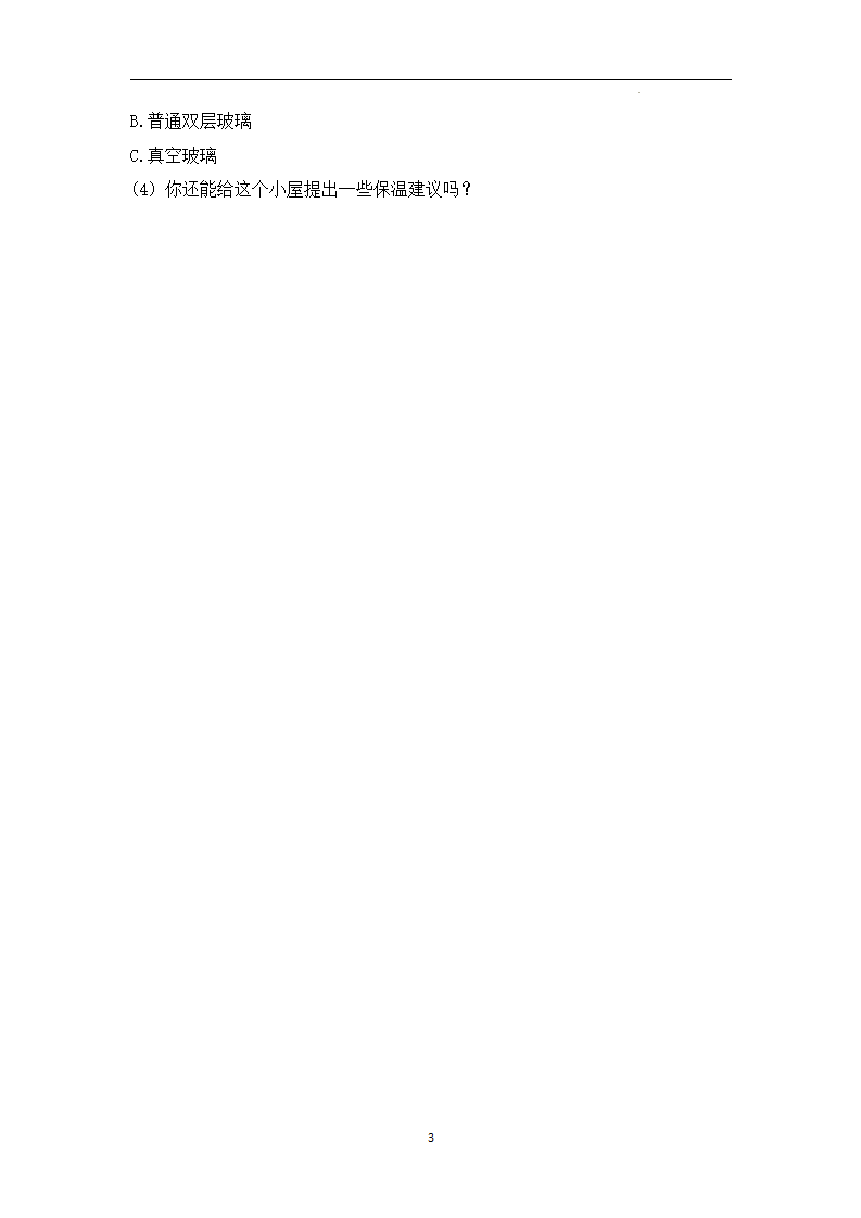 STEM学习  节能小屋 （练习）-2022-2023学年六年级科学下册同步备课（苏教版）_03.png