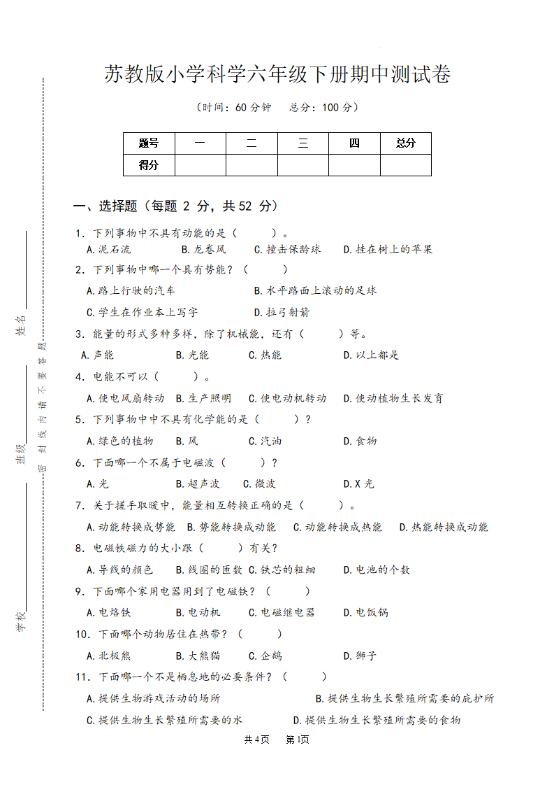 2021-2022学年苏教版小学科学六年级下册期中测试卷（含答案_01.png