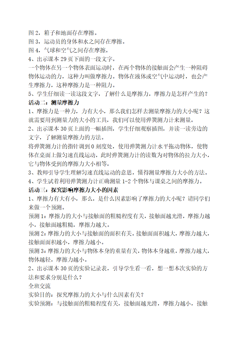 苏教版四年级上册科学10摩擦力教案_02.png