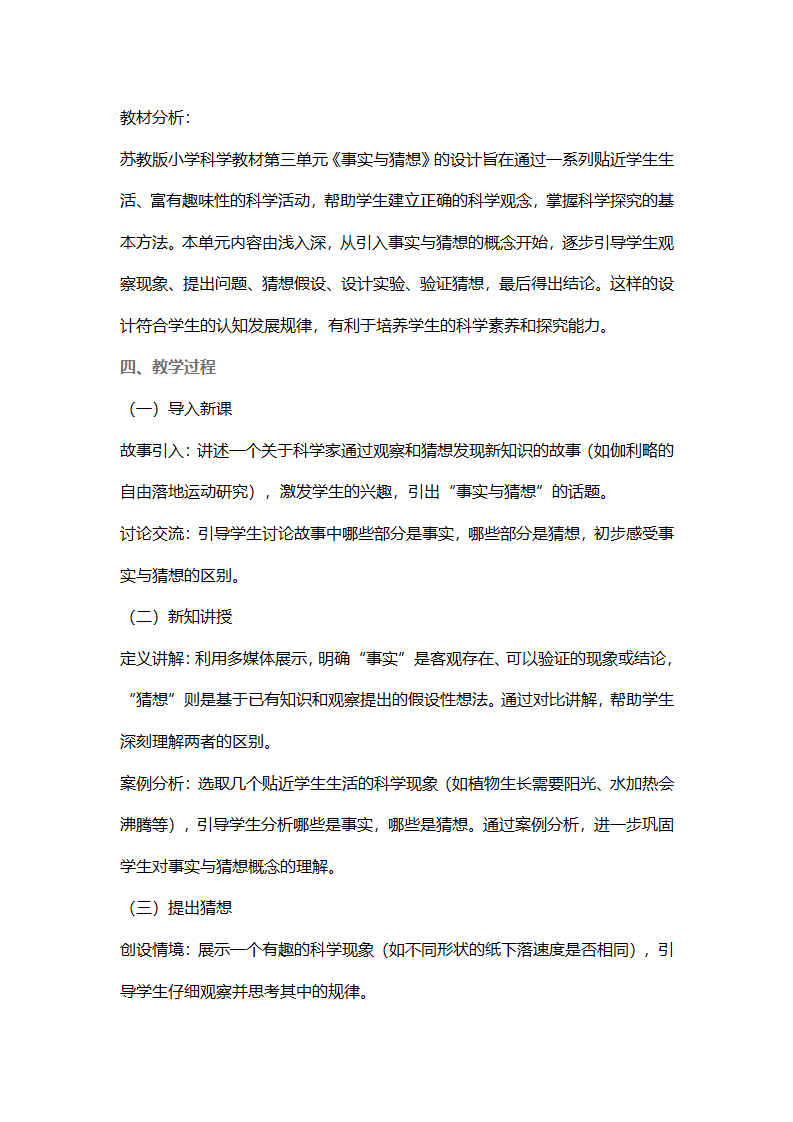第三单元《7事实与猜想》教学设计-2024-2025学年一年级上册科学 苏教版_02.png