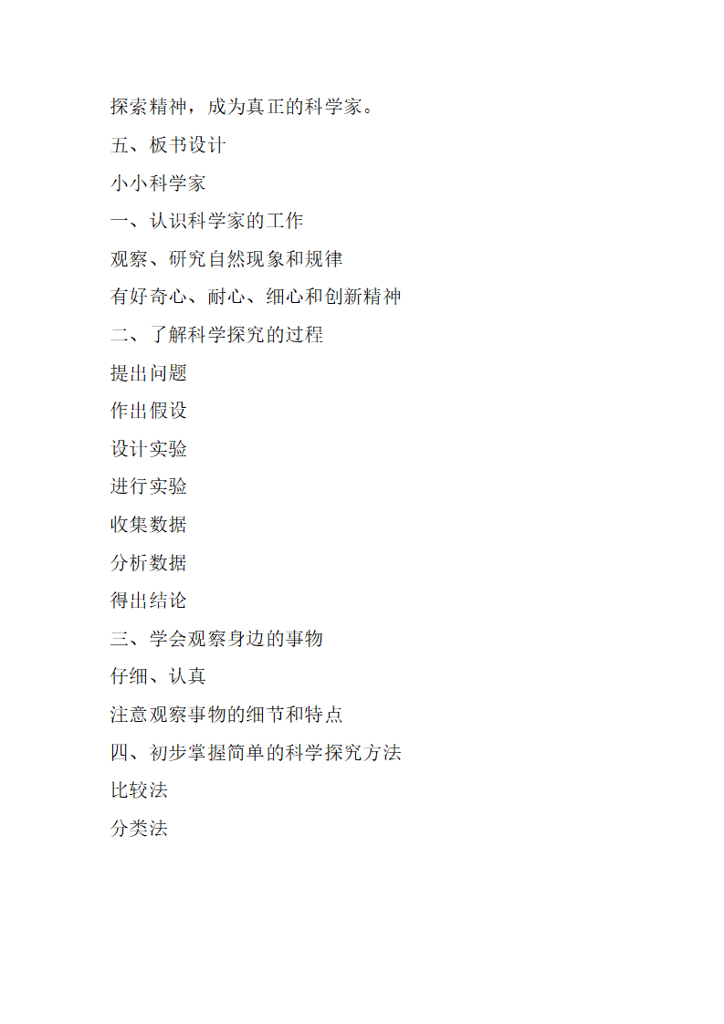 《小小科学家》（教案）2024-2025学年苏教版一年级上册科学_06.png