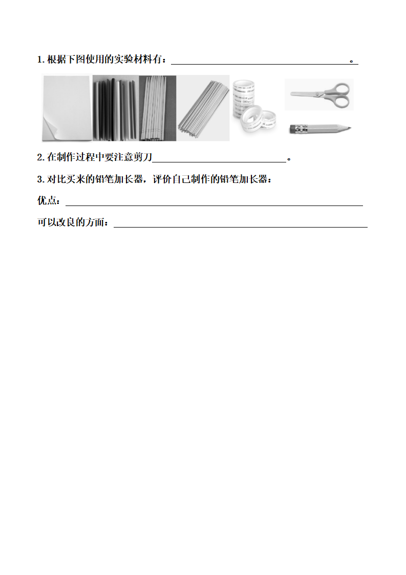 1.2 小小工程师 同步分层作业-2024-2025学年一年级科学上册（苏教版·2024秋）_02.png