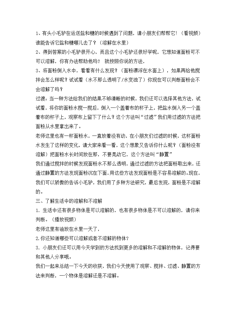 苏教版科学一年级下册第6课盐和糖哪儿去了教学设计_03.png
