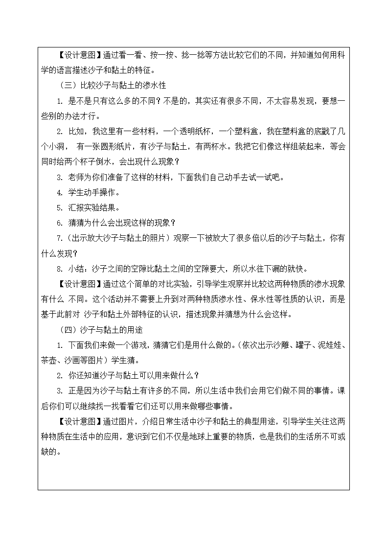 苏教版科学一年级下册第3课沙子与黏土教学设计_03.png