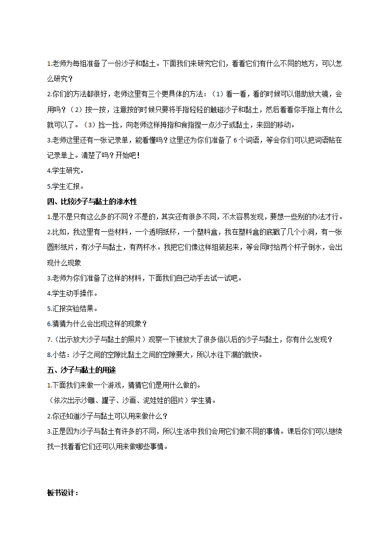 苏教版科学一年级下册第3课沙子与黏土word教案_02.png