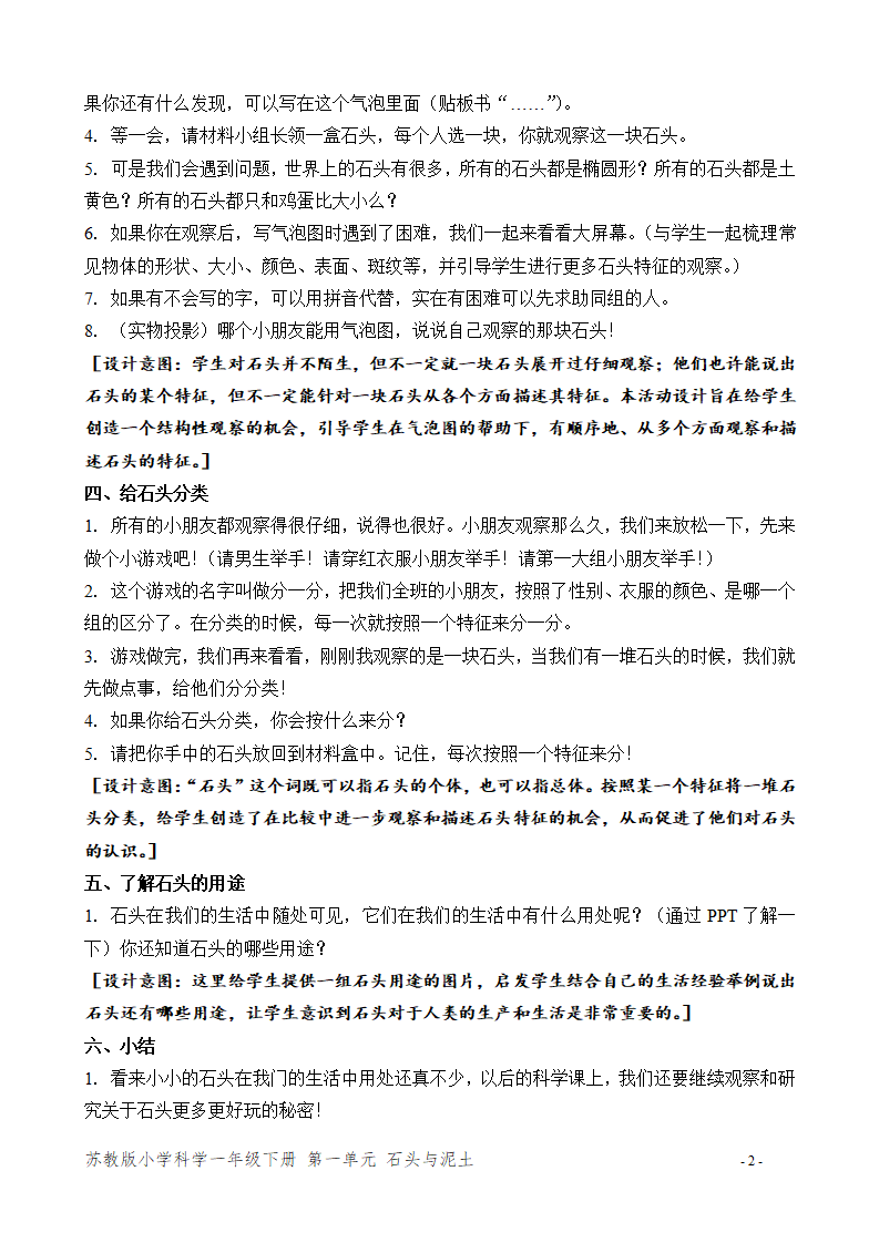 苏教版科学一年级下册第1课石头教案 1_02.png