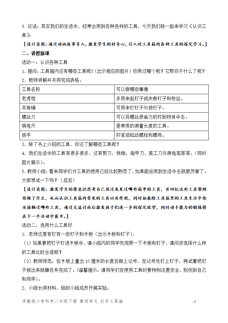 10.认识工具（平铺式教案）（新疆  任春）_02.png