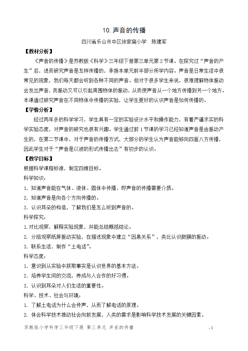 9.声音的传播（四川  陈建军）_01.png