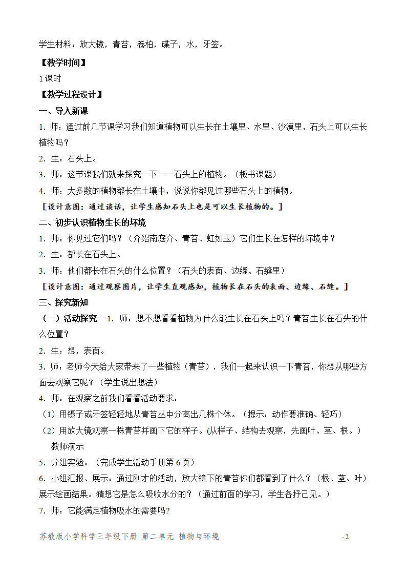 8.石头上的植物（贵州  舒敏）_02.png