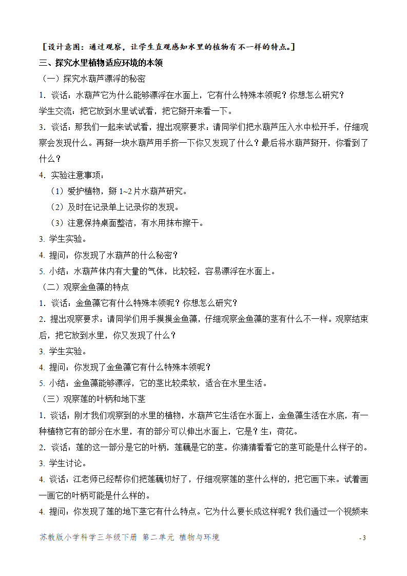 7.水里的植物（福建  江雅）_03.png