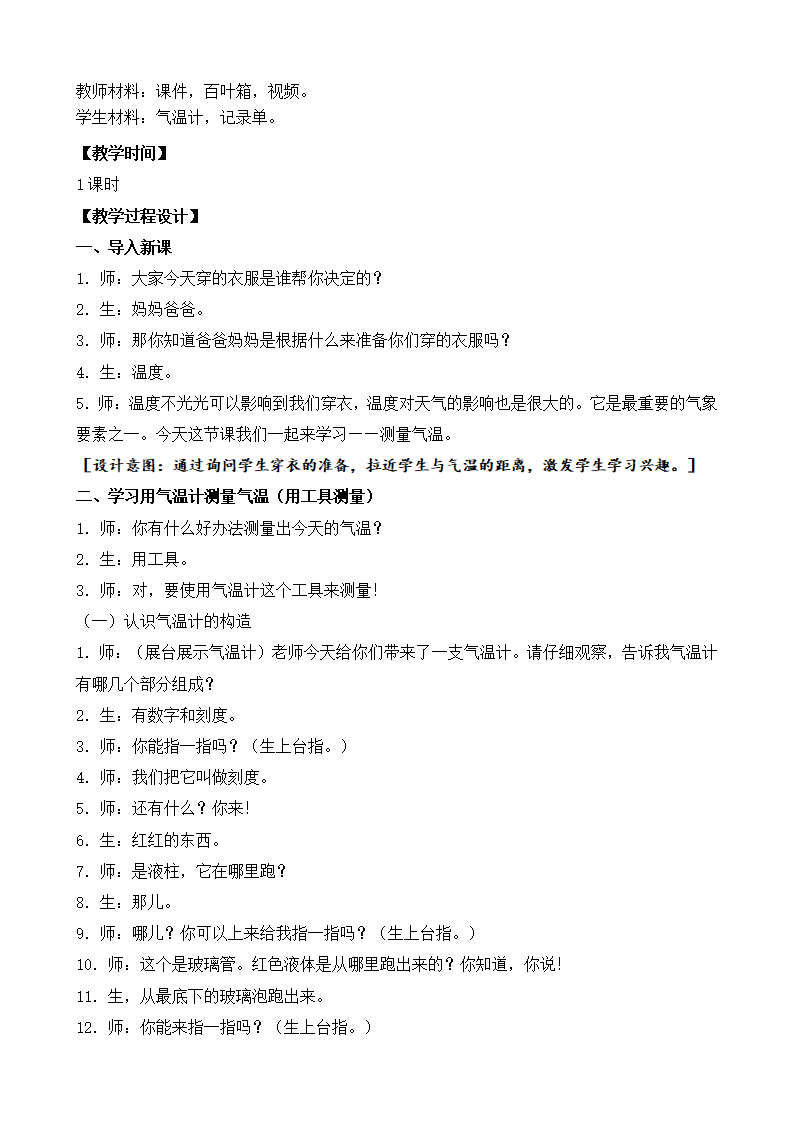 16.测量气温（江苏  李燕）_02.png