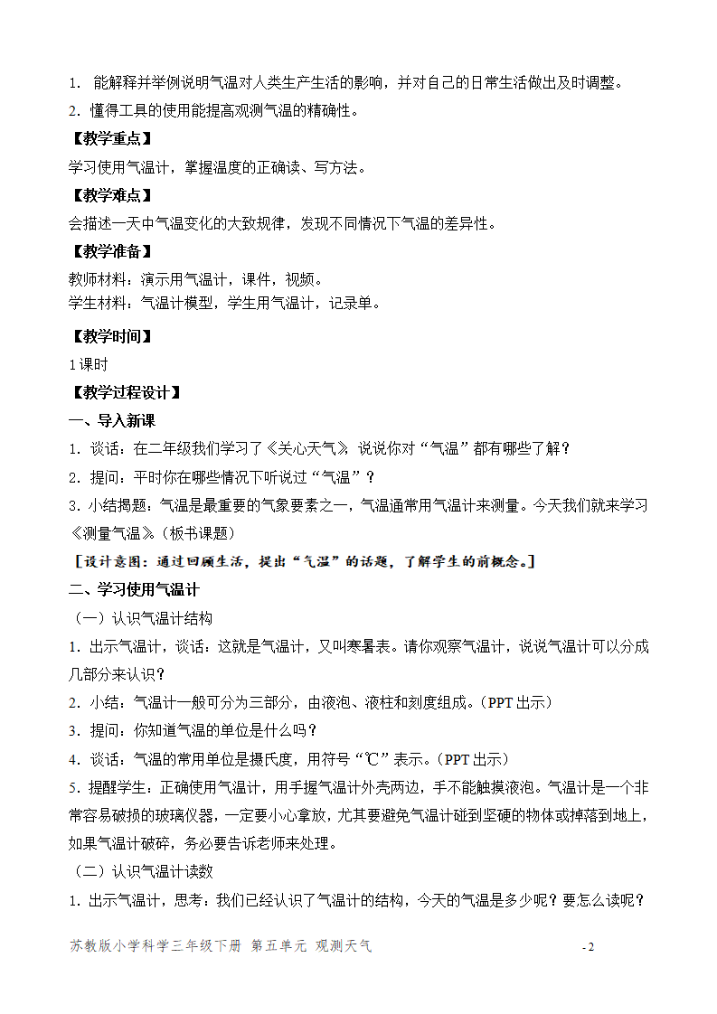 16.测量气温（江苏  周波）_02.png