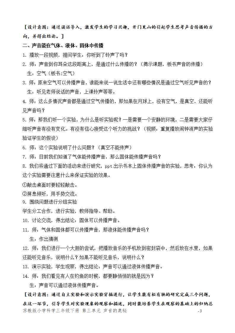 10.声音的传播（辽宁  商亮）_03.png