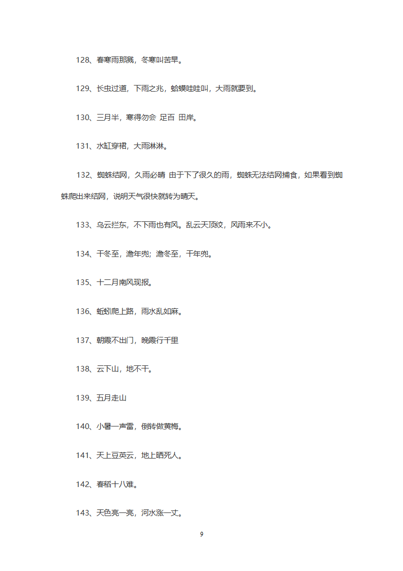 关于天气的谚语_09.png