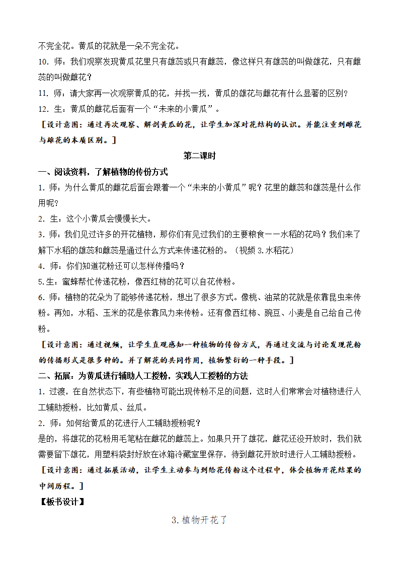 三年级下册科学教案      3.植物开花了2      苏教版_03.png