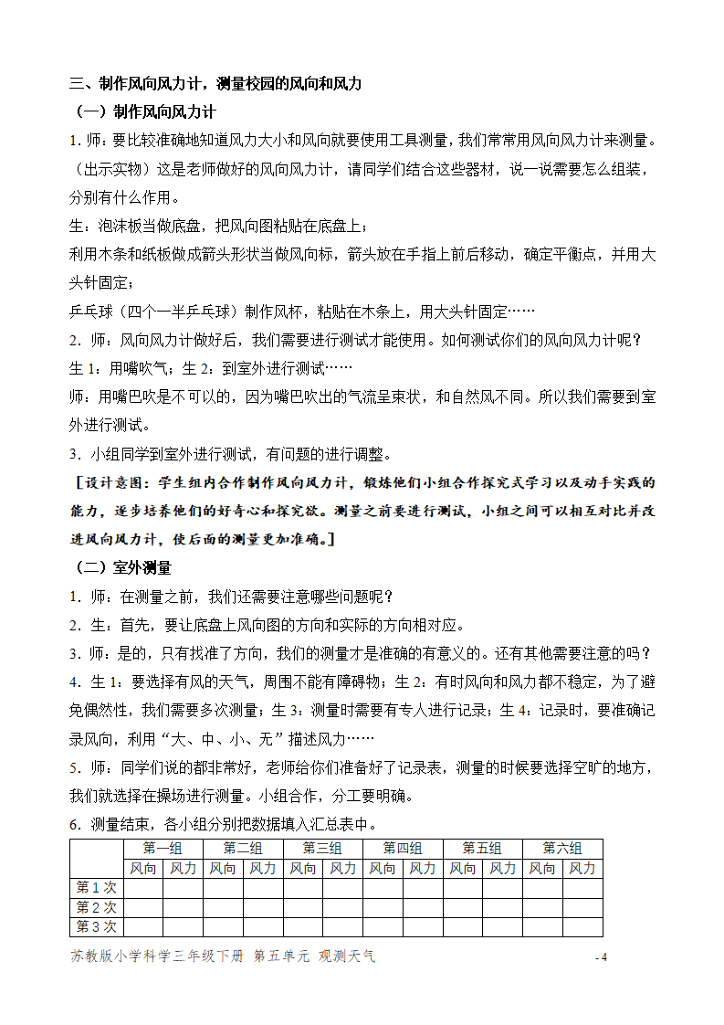 18.风向和风力（江苏  孙剑）_04.png