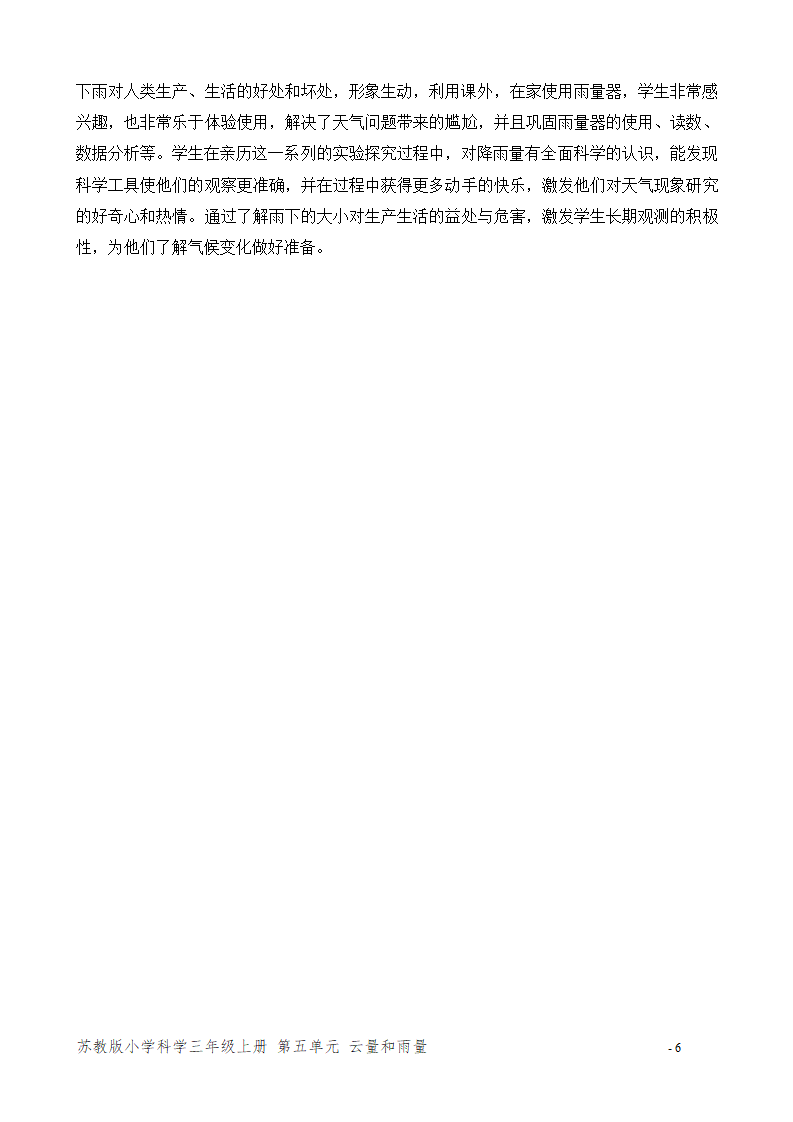 17.云量和雨量（山东  孟庆苓）_06.png