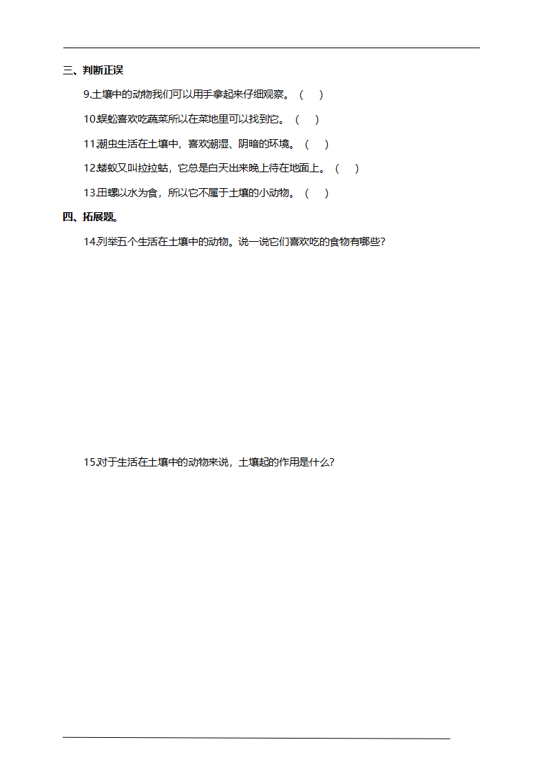 苏教版-科学 二下9寻访土壤中的小动物-试卷_02.png