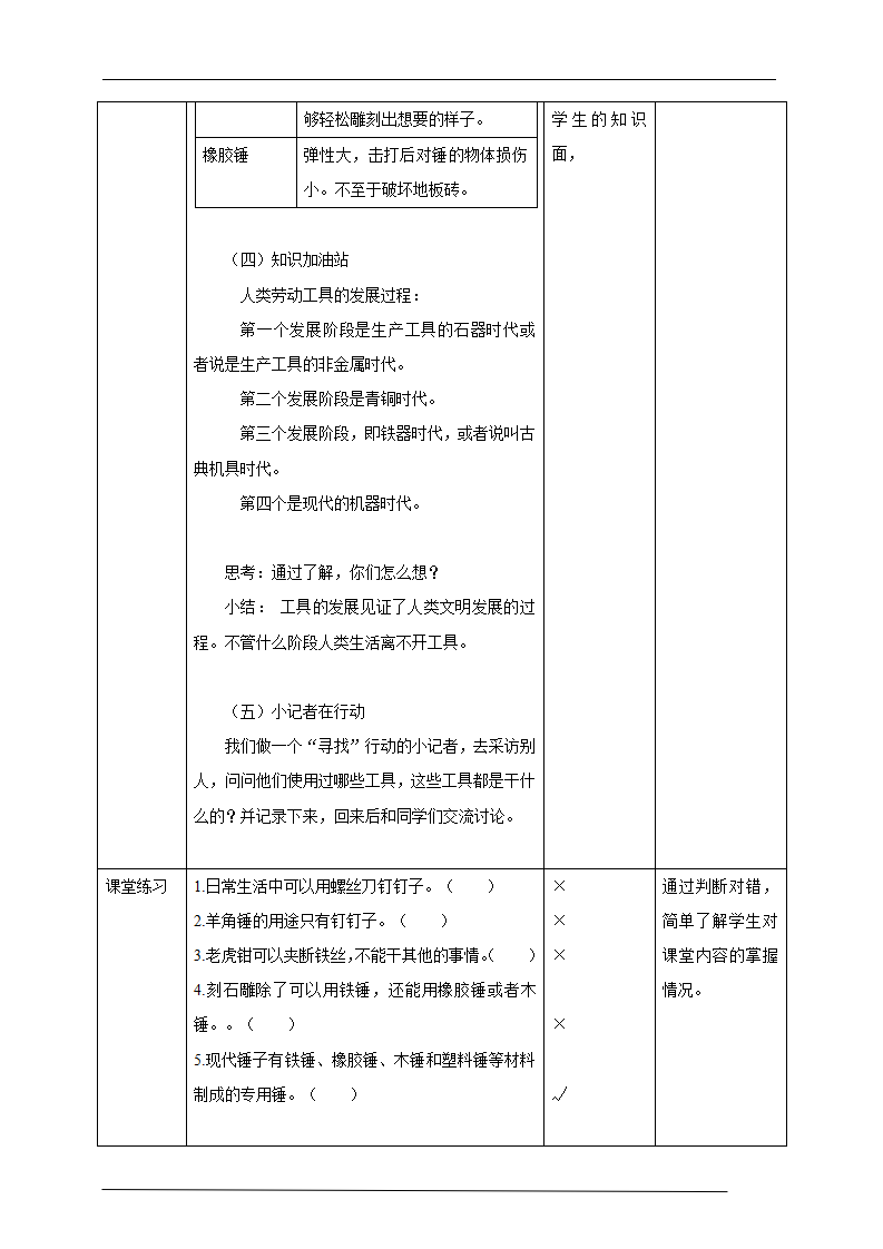苏教版-科学 二下10认识工具子-教案_05.png