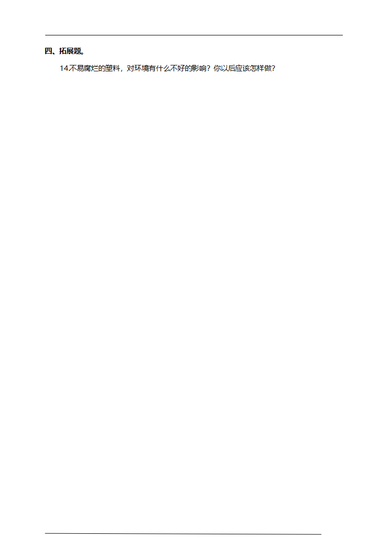 苏教版-科学 二下1.2 各种各样的杯子-试卷_02.png
