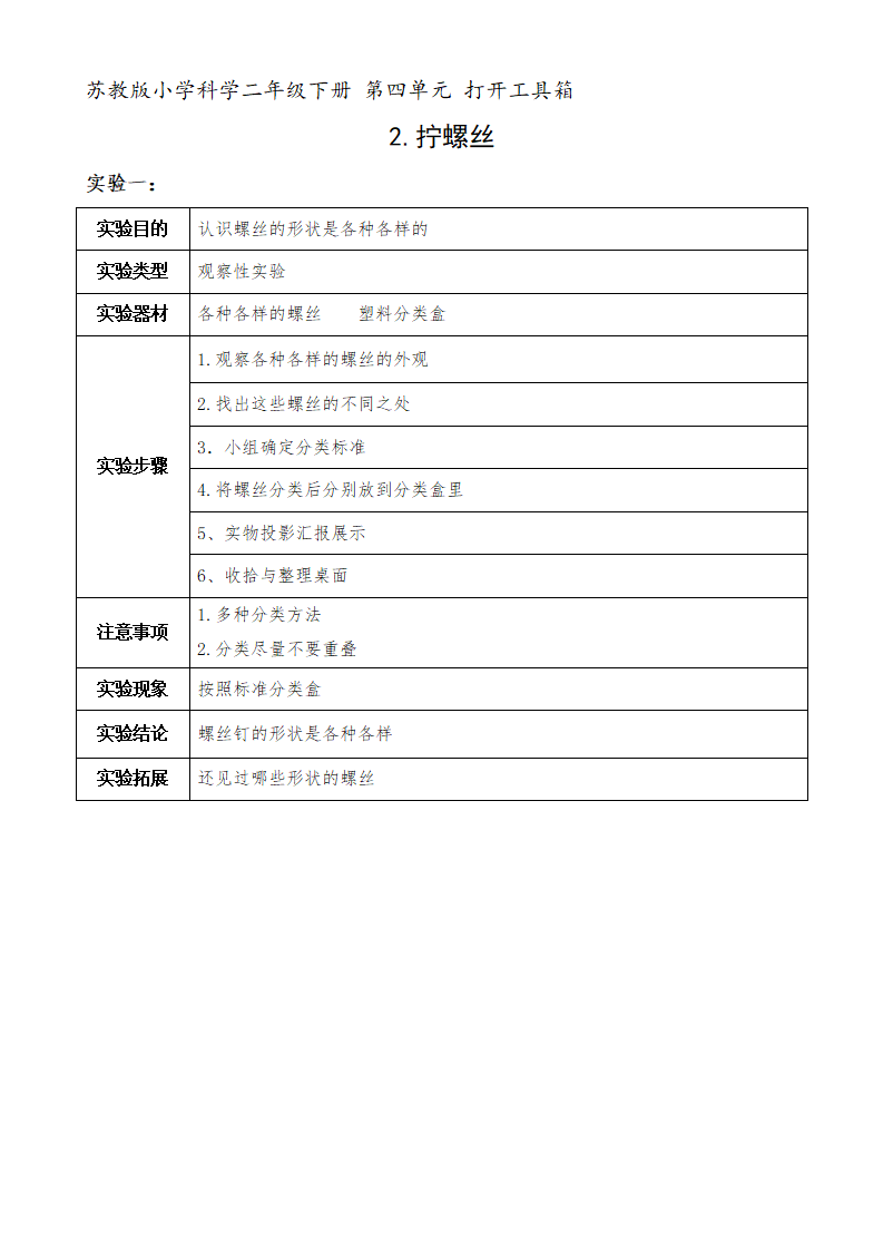 实验单_01.png