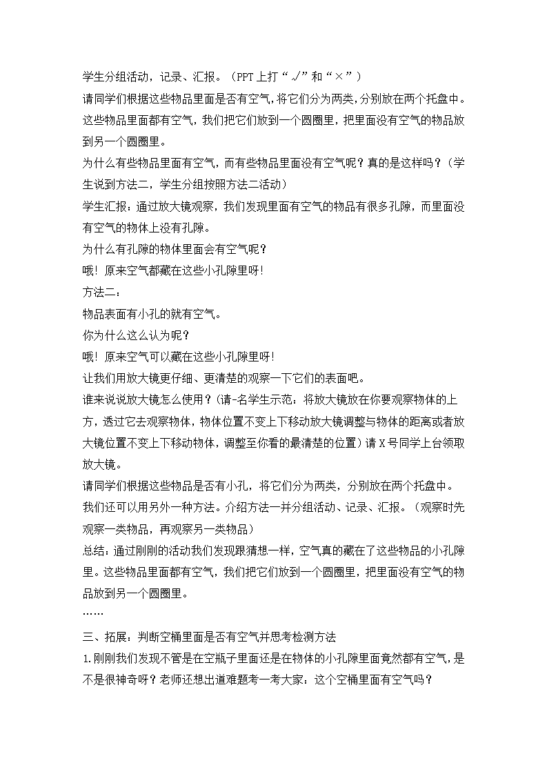 苏教版科学一年级下册第8课这里面有空气吗教学设计_03.png