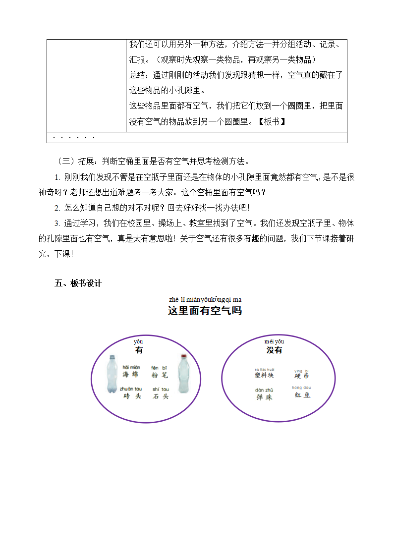 苏教版科学一年级下册第8课这里面有空气吗word教案_04.png