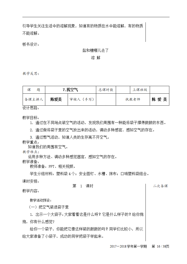 苏教版科学一年级下册全册教案新课标_16.png
