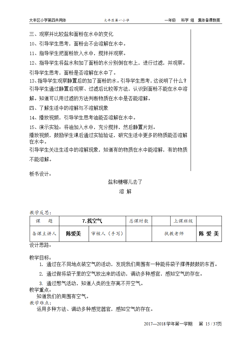 苏教版小学科学一年级下册全册教案 3_15.png