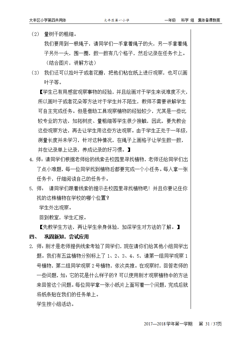 苏教版小学科学一年级下册全册教案 3_31.png
