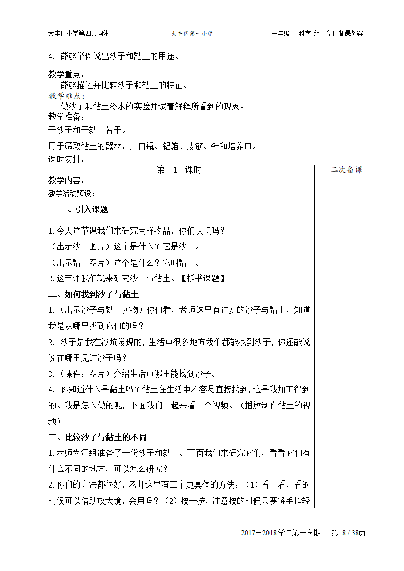 苏教版小学科学一年级下册全册教案 1_08.png