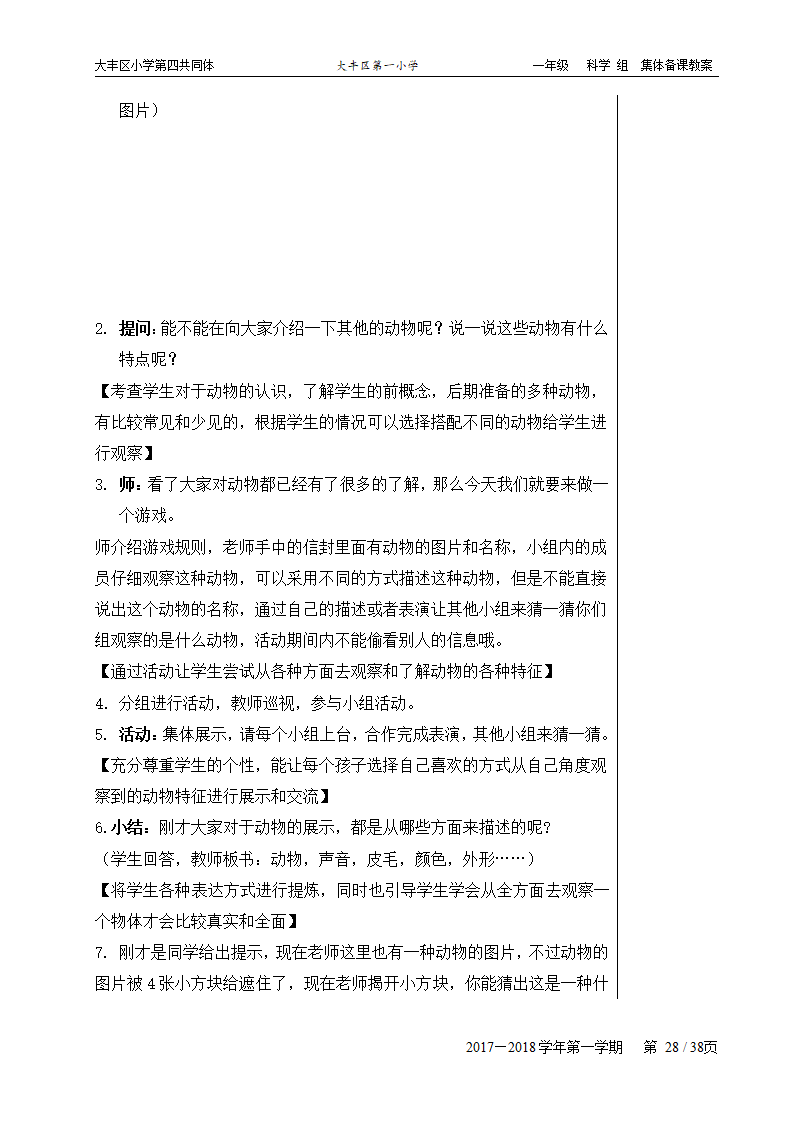 苏教版小学科学一年级下册全册教案 1_28.png