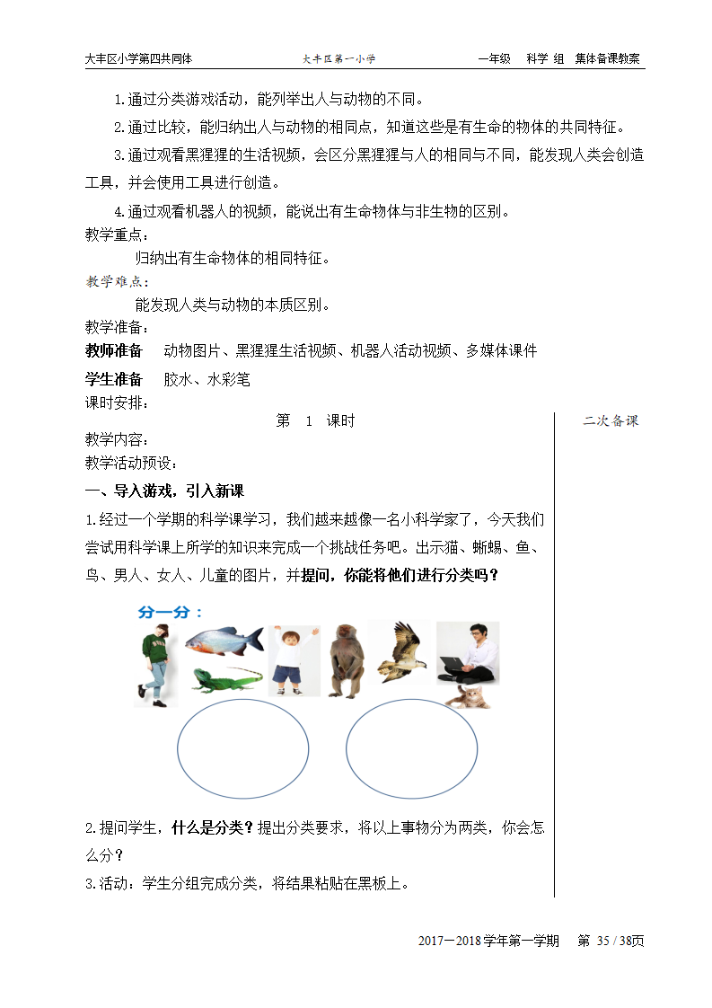 苏教版小学科学一年级下册全册教案 1_35.png