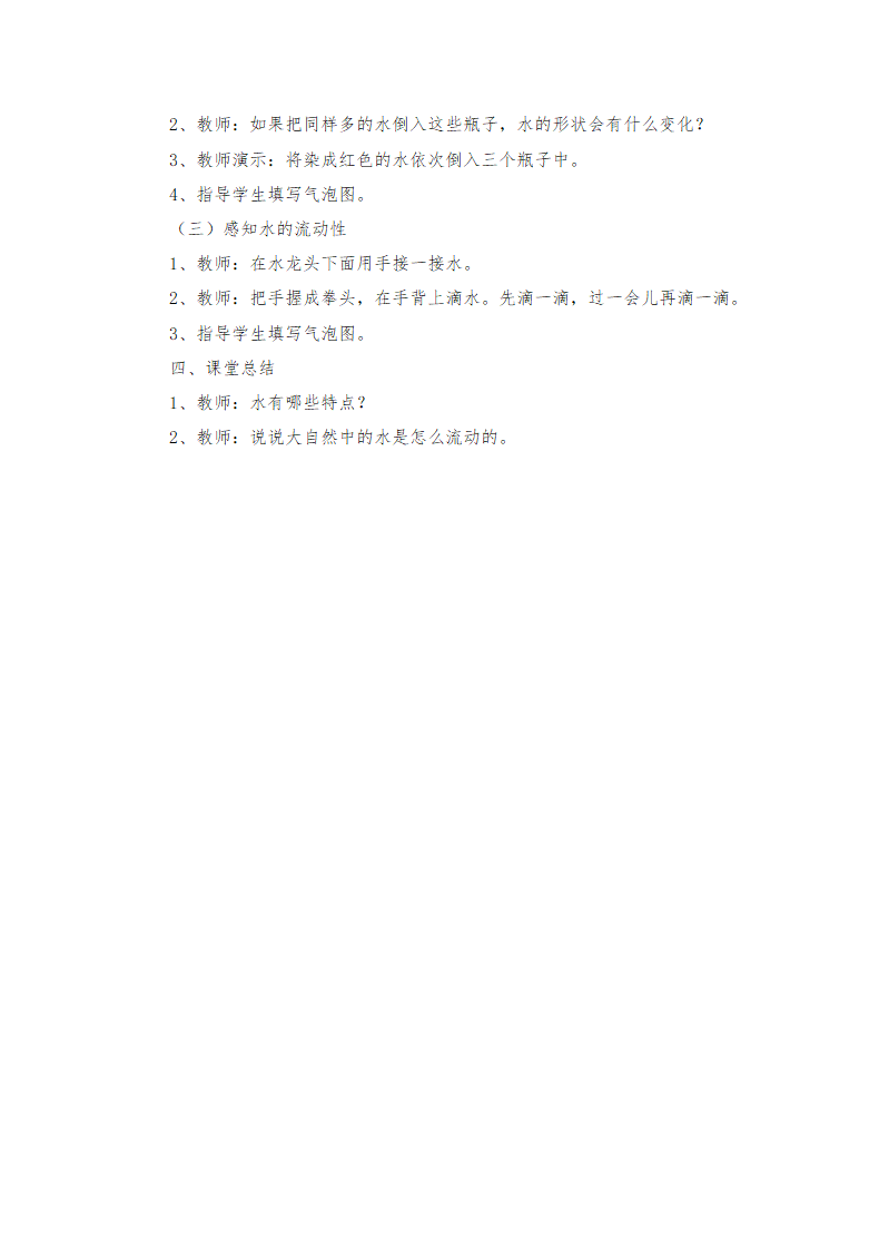 苏教版小学科学一年级下册全册教案_08.png