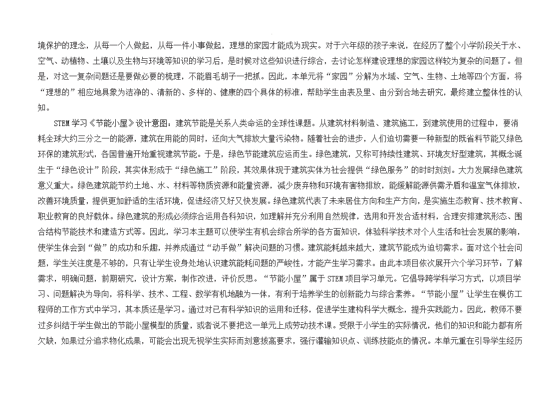 苏教版小学科学六年级下册教学计划_06.png