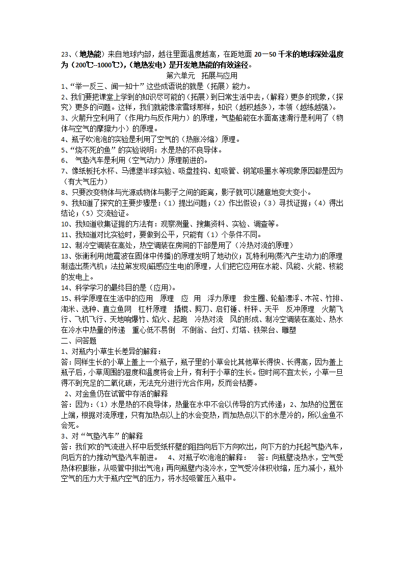 苏教版六年级下册科学总复习知识点_06.png