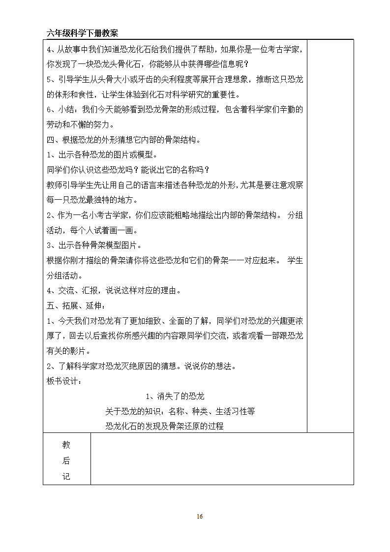 苏教版六下科学全册教案（表格式）_16.png