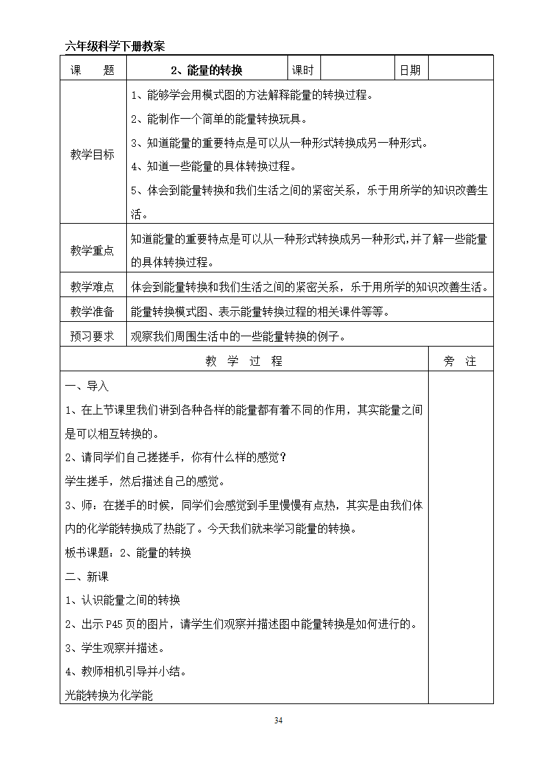 苏教版六下科学全册教案（表格式）_34.png