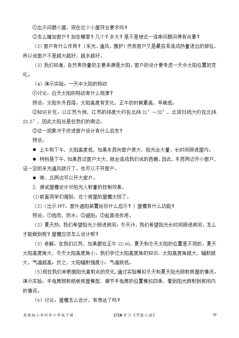 STEM学习：节能小屋（平铺式教案）_10.png