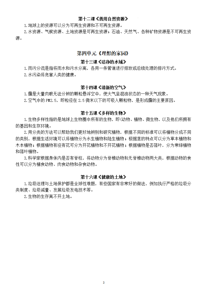 2021-2022学年六年级下学期科学全册精华知识汇总_03.png