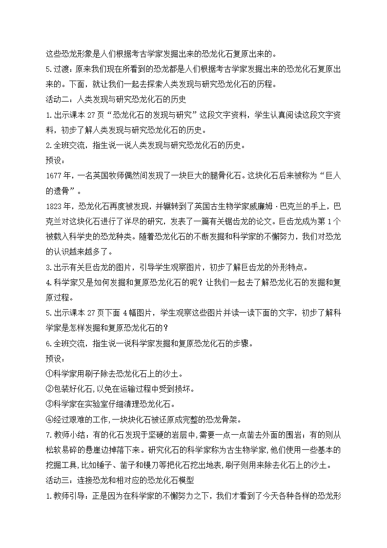 8消失的恐龙（教案）2021-2022学年科学六年级上册 - 苏教版（2017）_03.png