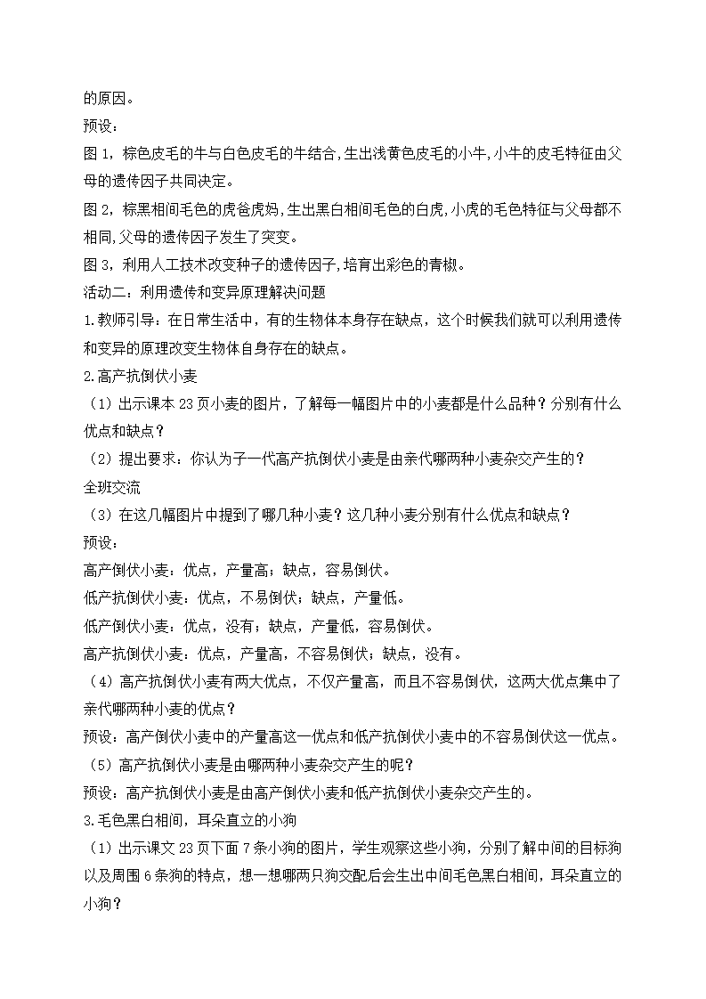 7寻找遗传与变异的秘密（教案）2021-2022学年科学六年级上册 - 苏教版（2017）_03.png