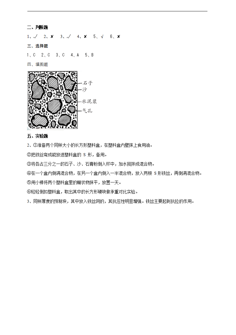 5.17《钢筋混凝土与现代建筑业》作业单（含答案）_04.png